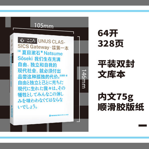 未读经典·第一本系列（平装，函套5册/单册），精选5国文学巨匠代表作 商品图12