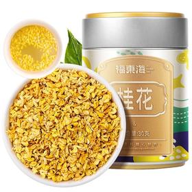 【福东海】桂花30克/瓶（铁罐）