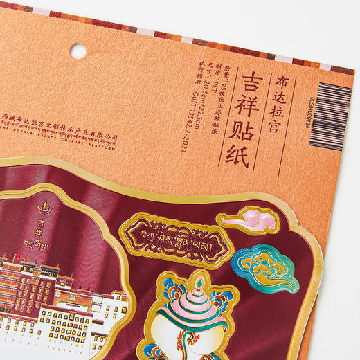 布达拉宫吉祥贴纸 商品图5