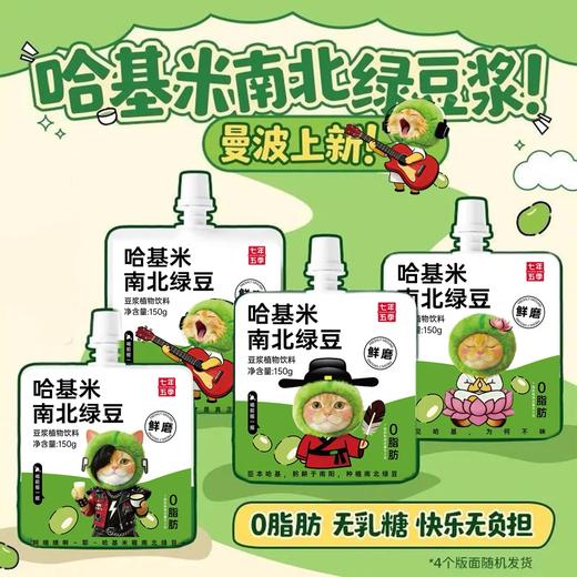 【积分兑换】哈基米南北绿豆浆  植物饮料 营养代餐 商品图0