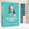《哲学经典·人生醒世五部曲》是提升思维深度的理想读物，集柏拉图、奥勒留、叔本华、尼采、罗素五位哲学大师思想精华于一册 商品缩略图2