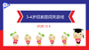 实验中班 2025.12.4    3-4岁组家庭闯关游戏 商品缩略图0