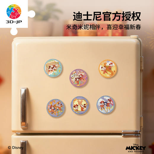 96片 磁铁套装拼图 D1672 米奇与朋友系列-米奇米妮迎新春 商品图4