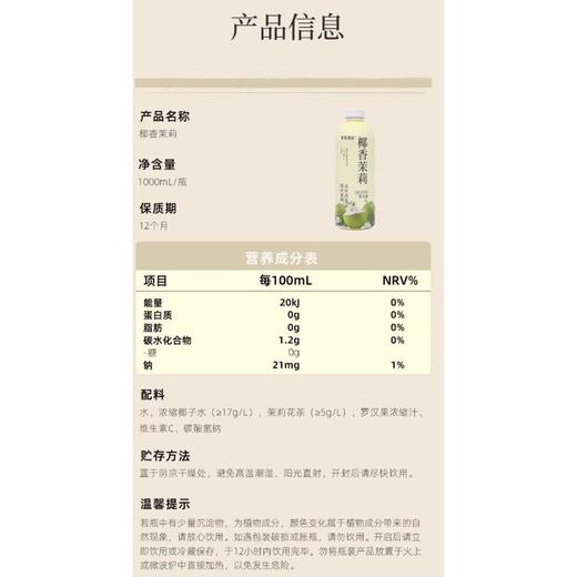 可可满分1L椰香茉莉茶 商品图2