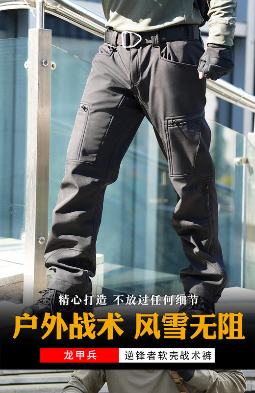 【抗造耐磨 加绒蓄热 防泼抗寒】逆锋者软壳战术裤（脚口三种调节方式、YKK拉链、D环、大口袋装载）（hy） 商品图3