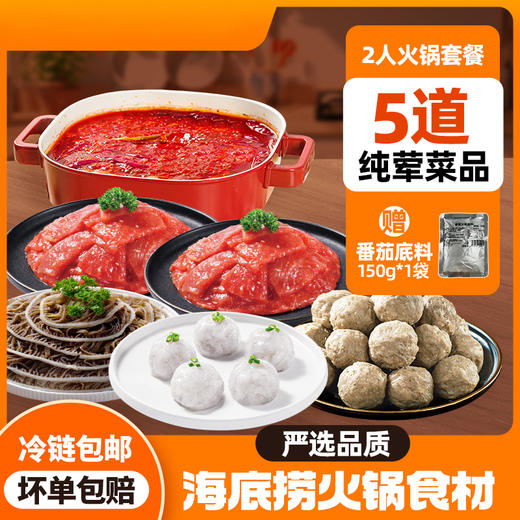 心选丨海底捞 火锅套餐 商品图0