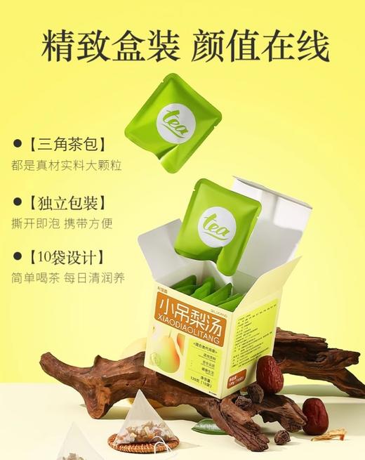杞里香120g（10袋）盒装小吊梨汤*2盒 商品图1
