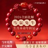 新热卖！2026丙午年【红马年朱砂手串】三合六合 粒粒甄选 颗颗饱满 寓意美好 时尚百搭 商品缩略图0