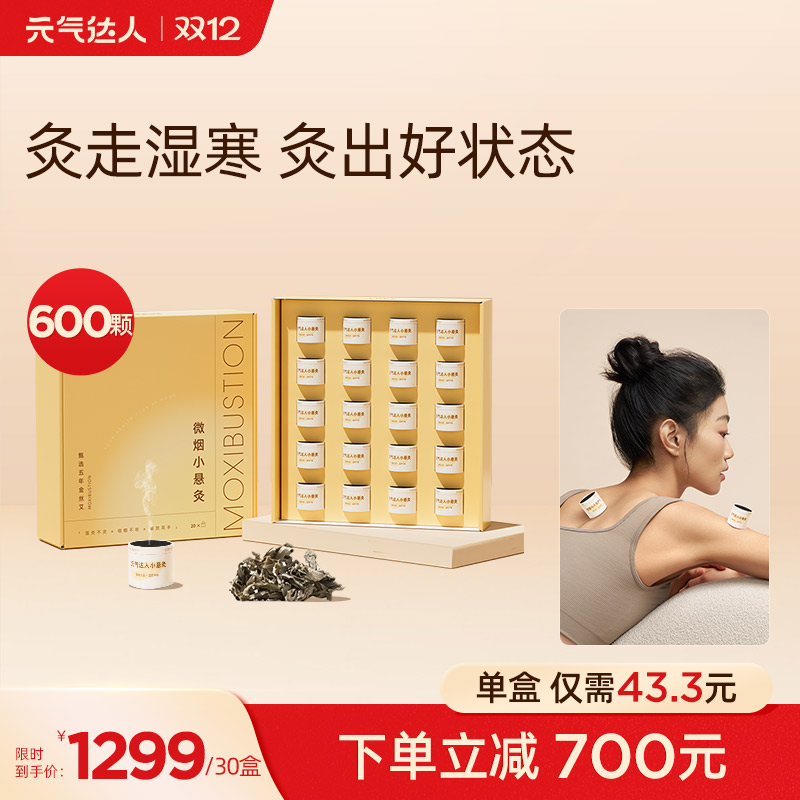 【周期囤货装】元气达人5年金丝艾微烟小悬灸20枚/盒   分3期寄送   保证日期新鲜！
