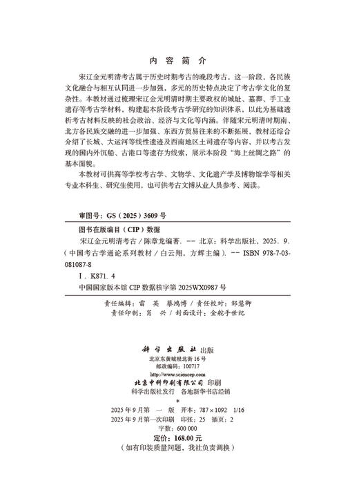 宋辽金元明清考古 商品图2