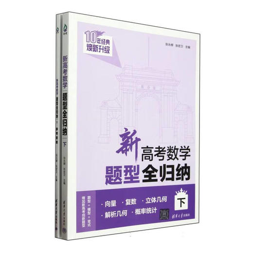 新高考数学题型全归纳（下）（QHDX） 商品图0