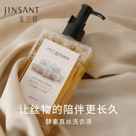 金三塔 酵素真丝内衣中性洗衣液 细致精致洗衣精 JXQ324