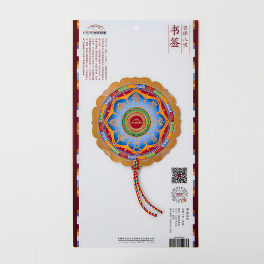 吉祥八宝纸书签 商品图2
