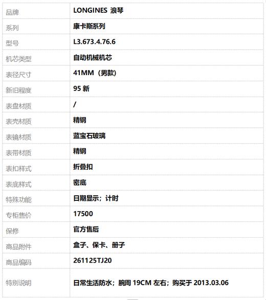 【95新】LONGINES 浪琴L3.673.4.76.6自动机械机芯日期显示；计时41MM（男款）康卡斯系列精钢 261125TJ20 商品图10