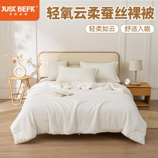 【品牌直发】加倍生活 轻氧云柔蚕丝裸被 蚕丝+网纱 纯蚕丝填充2斤/4斤 带子母扣，子母被可选 可自行组合 商品图0