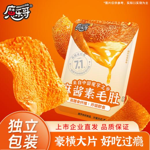 【宜昌助农馆】一致魔芋 麻酱素毛肚 混合三口味 散装休闲零食 商品图1