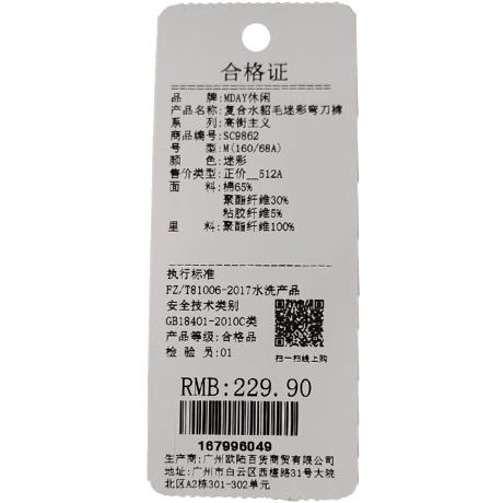 休闲时尚复合水貂毛迷彩弯刀裤-纪念日百货门店同款167996031 商品图5