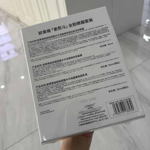 欧莱雅玻色因紫熨斗眼霜30ml+水65+乳50ml套装礼盒抗皱紧致补水保湿护肤品 商品图1