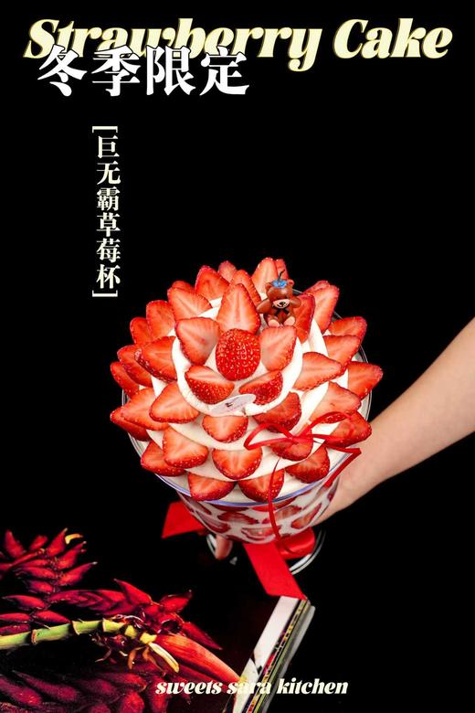 巨无霸草莓杯 商品图1