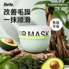 Befe.不凡牛油果修护发膜 商品缩略图2