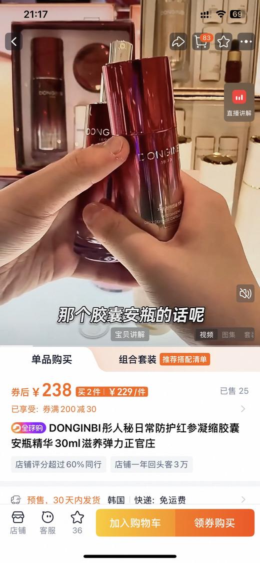 彤*人秘的红shen精华（中标到26.5） 商品图12
