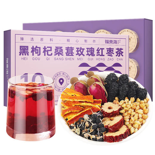 福东海黑枸杞桑葚玫瑰红枣茶150克（15克x10罐）/盒 商品图0