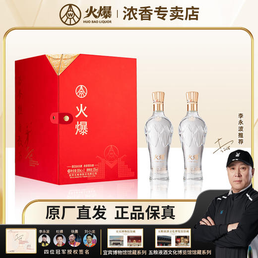 火爆五粮液 荣光礼盒 荣耀献礼 浓香典范 入口绵甜醇厚 回味悠长 商品图0