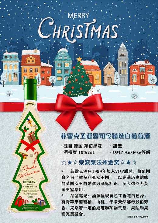 【圣诞节】德国菲雷克圣诞雷司令精选甜白葡萄酒500ml 圣诞树 商品图2