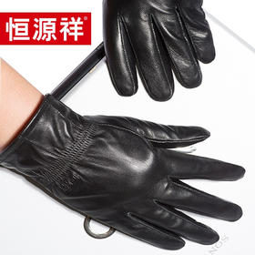 恒源祥 HYX1439 手套（羊皮男）均码 单位：付