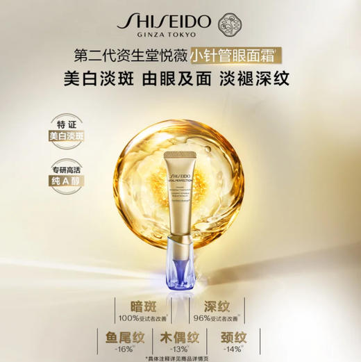 SHISEIDO资生堂 · 小针管眼霜10ml淡化泪沟黑眼圈细纹抗皱紧致 商品图2