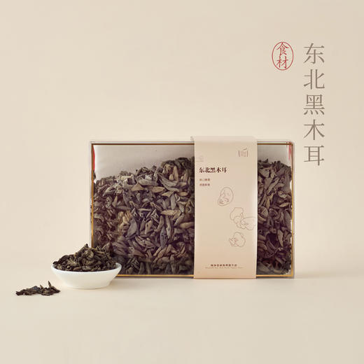 【昀蓉时光· 东北黑木耳】·根蒂小无添加·肉厚爽口嫩滑·家庭必备（250g/盒） 商品图0