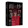面纱 商品缩略图0