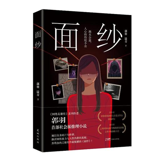 面纱 商品图0
