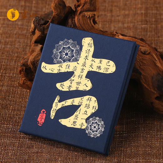 有求必印·灵山随身经 商品图3