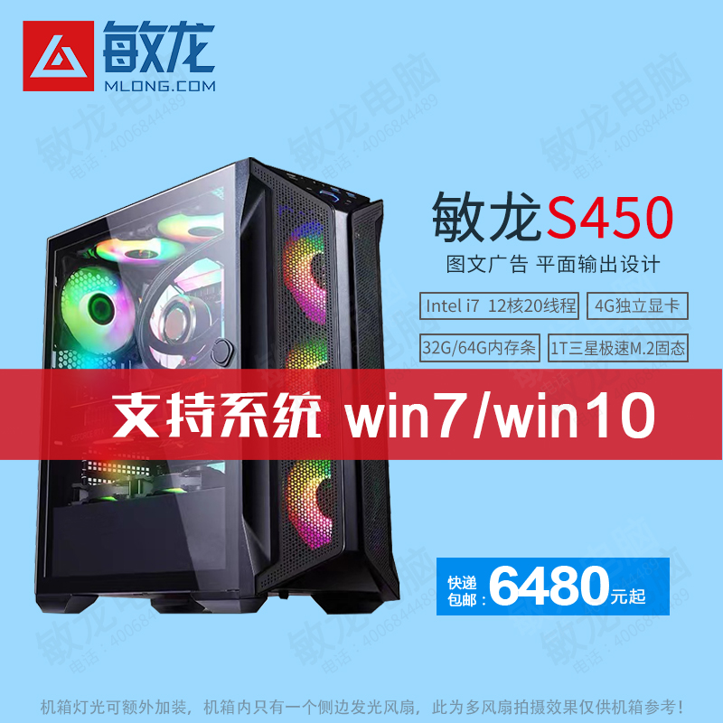 【敏龙S450】i7 12700KF CPU/4G独显/图文快印输出排版专用/硬件+软件+系统售后一条龙/包邮