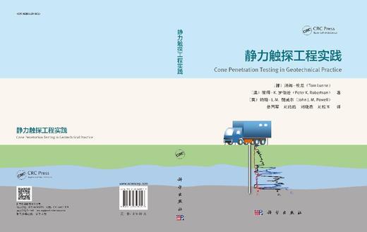 静力触探工程实践 商品图3