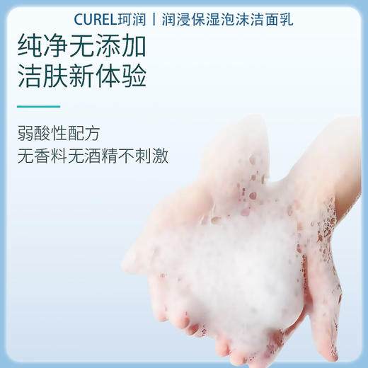 Curel珂润 润浸保湿泡沫洁面乳大容量 敏感肌适用 300ml【BS】 商品图3