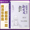 新高考数学新定义思想方法与题型全解（QHDX） 商品缩略图1