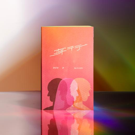 【签名本】《穿行》陈思安 商品图0