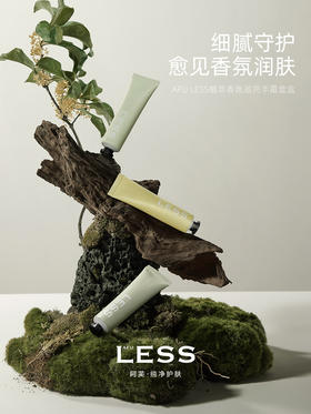 阿芙新款护手霜 LESS植萃香氛盈亮护手霜礼盒