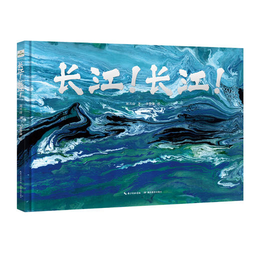 长江！长江！ 商品图0