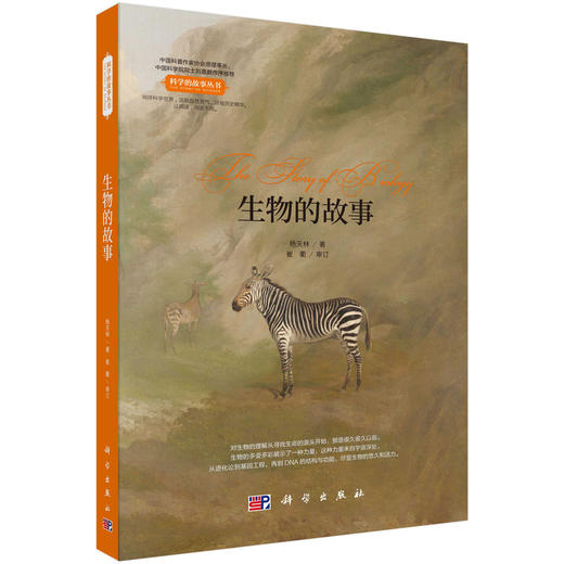 生物的故事 商品图0