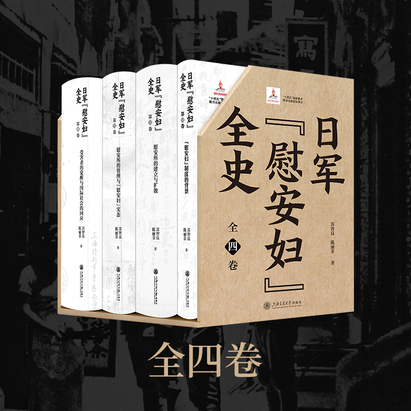 苏智良 陈丽菲 著