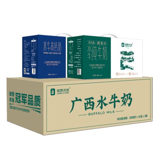 良西农场A2β-酪蛋白水牛纯牛奶200ML*10盒 良西农场水牛高钙奶200ML*10盒  2提 学生营养早餐奶 商品图1