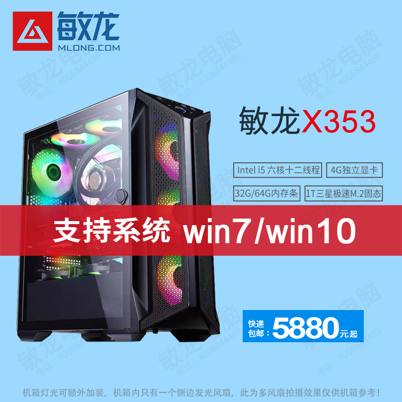 【敏龙X353】i5 12490F CPU/专注图文快印/系统+软件+售后/再也不为电脑烦心了/包邮