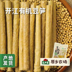开江有机豆笋（豆杆） 500g/袋 | 合作农友生产，来自四川开江，生产者：原乡有机农场 *【公平贸易农人定价】