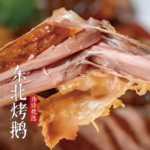 伟诗优选 | 东北烤鹅 商品图1