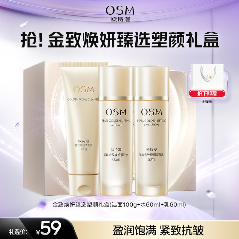 【年货礼盒】抢！金致焕妍臻选塑颜礼盒（洁面100g+水60ml+乳60ml）