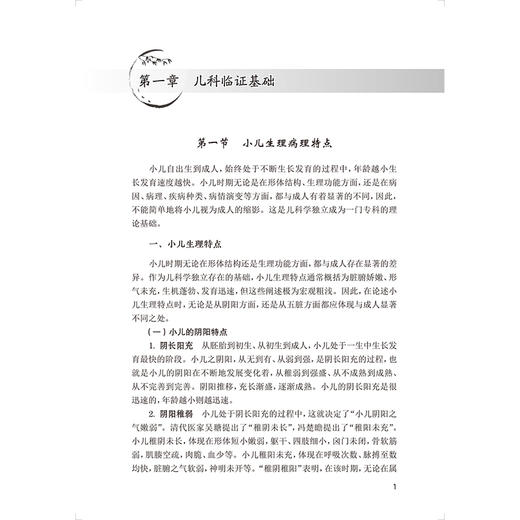 儿科证治条辨 侯树平 主编 本书主要内容包括儿科辨证论治基础 以及针对症状证候疾病的诊疗思路与见解 中医妇儿科人民卫生出版社	 商品图4