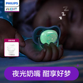 飞利浦新安怡安抚奶嘴透气款夜光版单个装